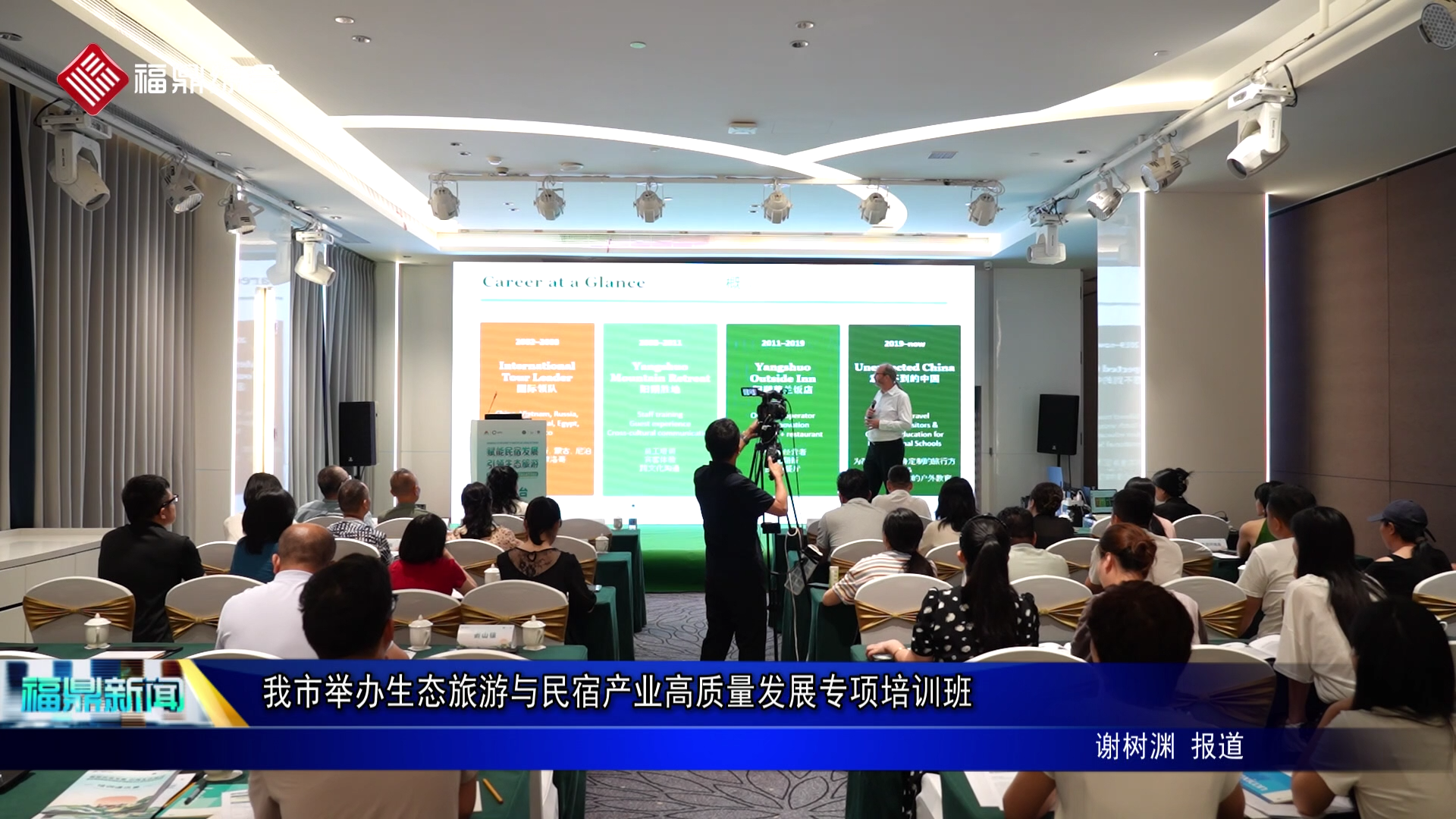 我市举办生态旅游与民宿产业高质量发展专项培训班