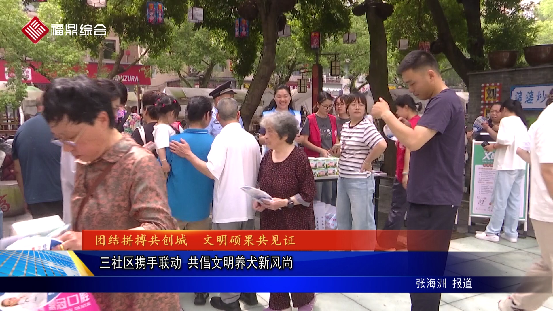 三社区携手联动 共倡文明养犬新风尚