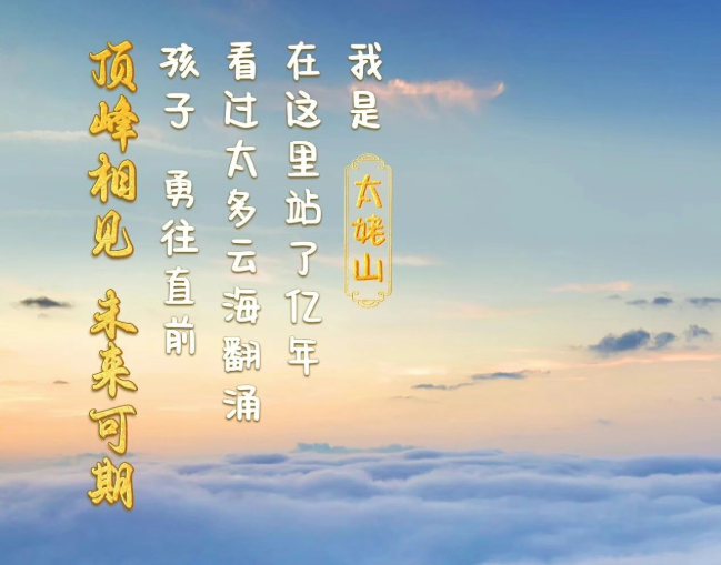 倒计时5天｜勇往直前，顶峰相见
