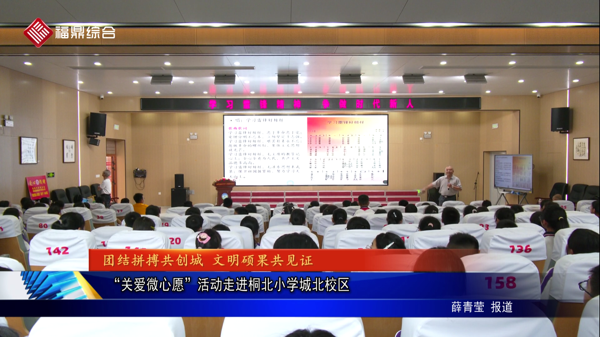 “关爱微心愿”活动走进桐北小学城北校区