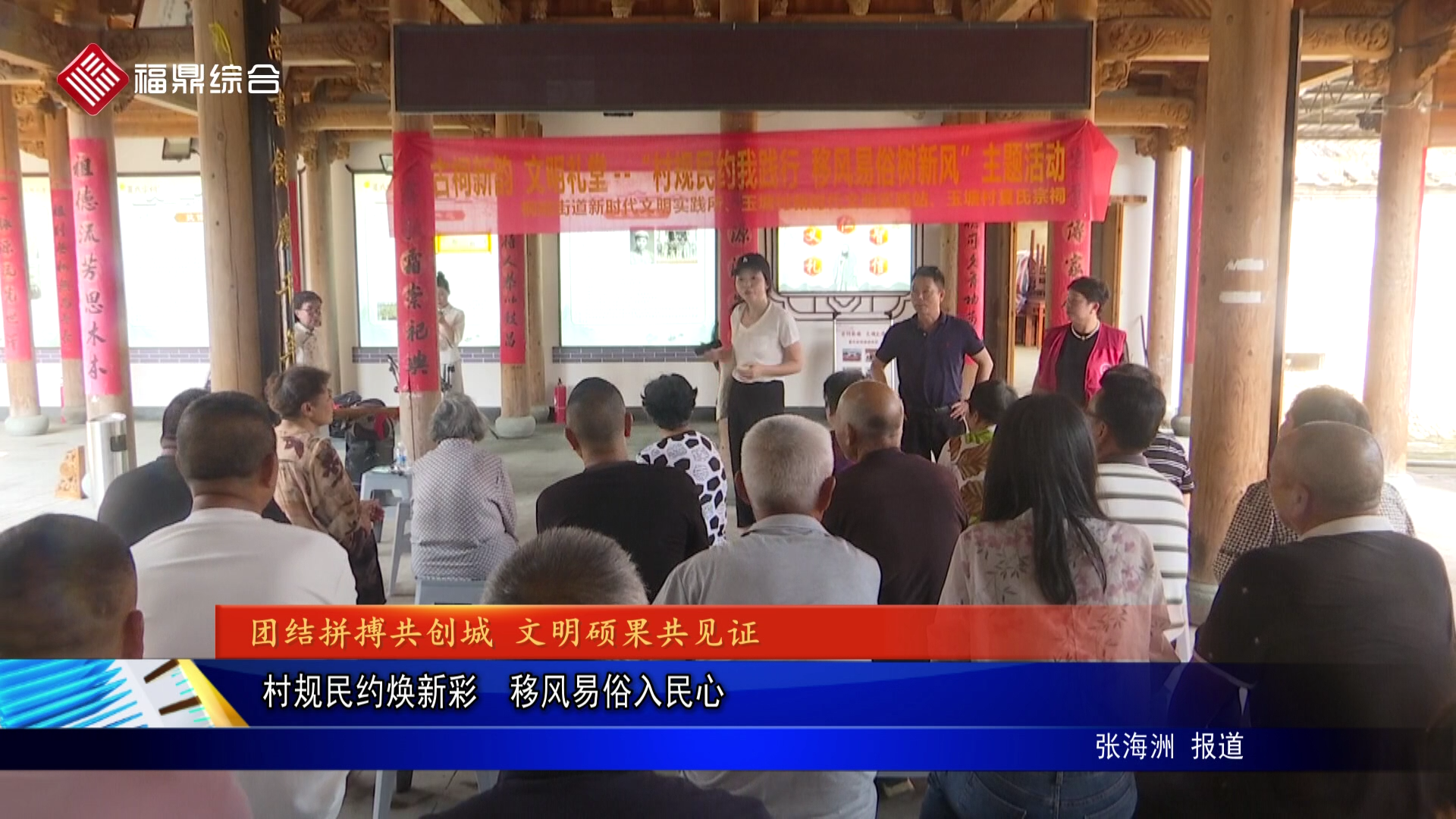 村规民约焕新彩  移风易俗入民心