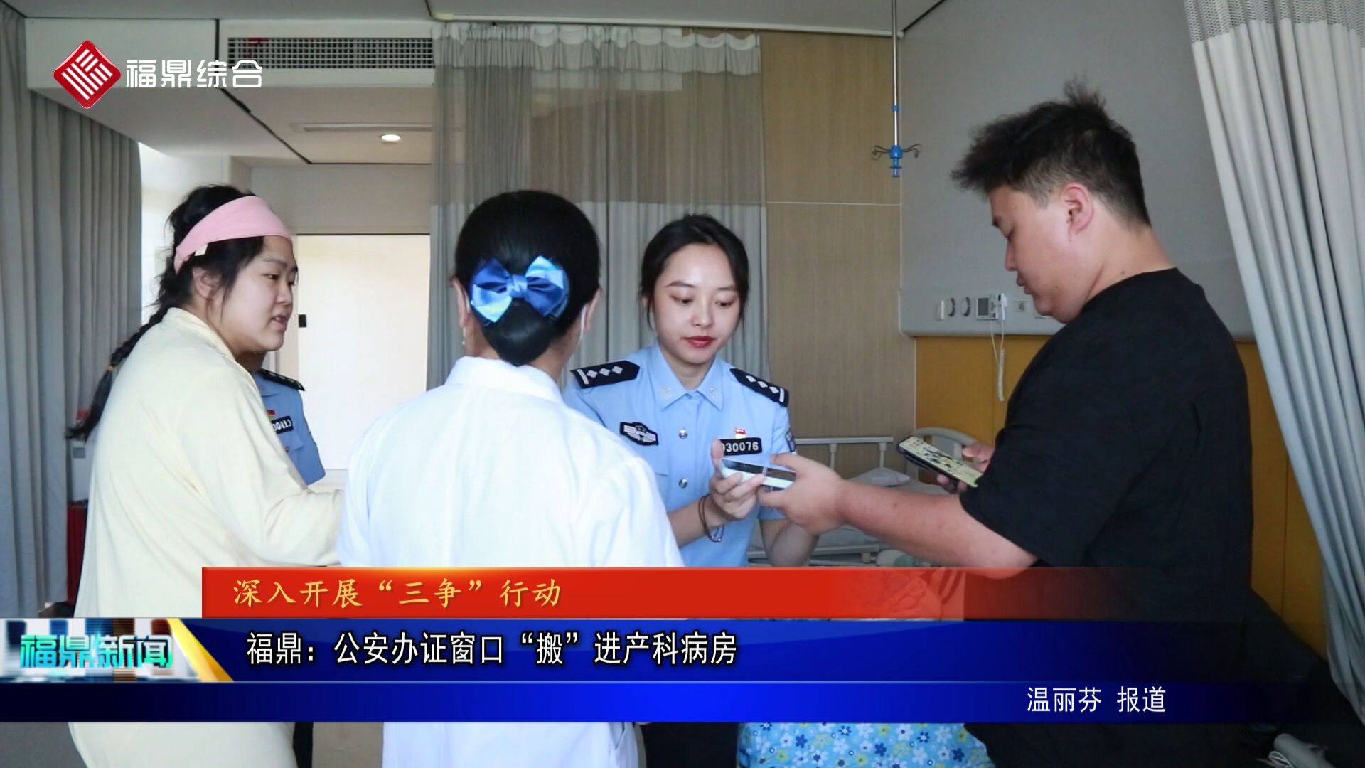 福鼎：公安办证窗口“搬”进产科病房