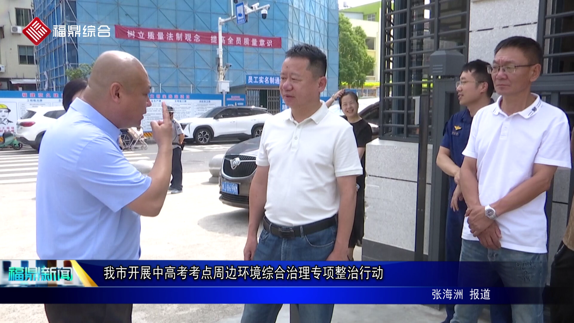 我市开展中高考考点周边环境综合治理专项整治行动