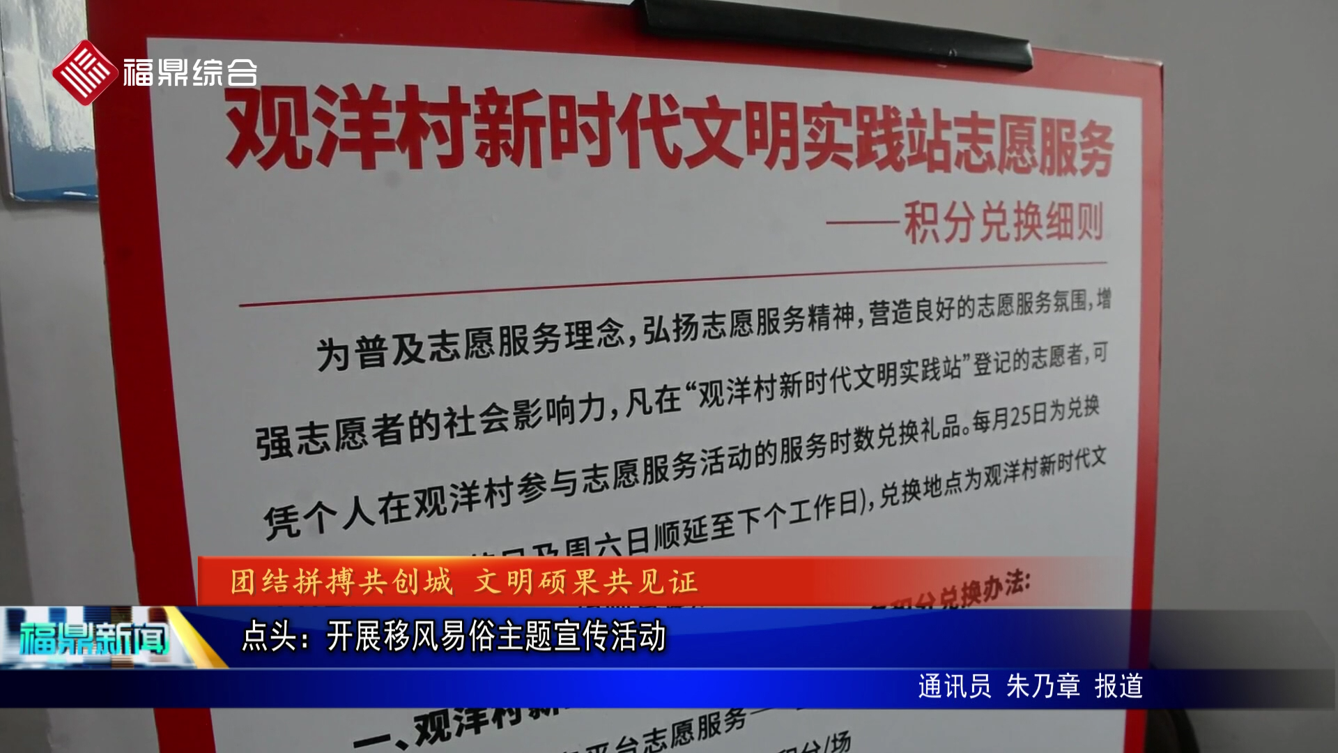 点头：开展移风易俗主题宣传活动