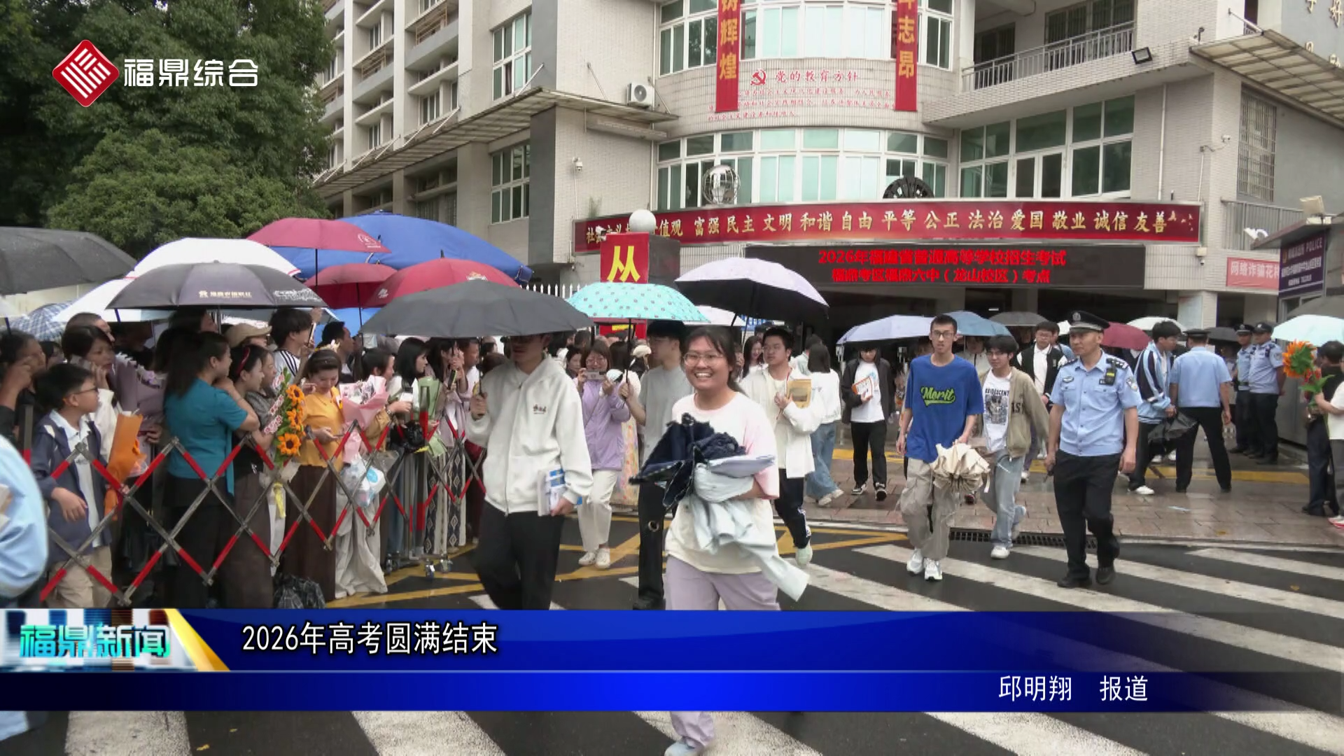 2026年高考圆满结束