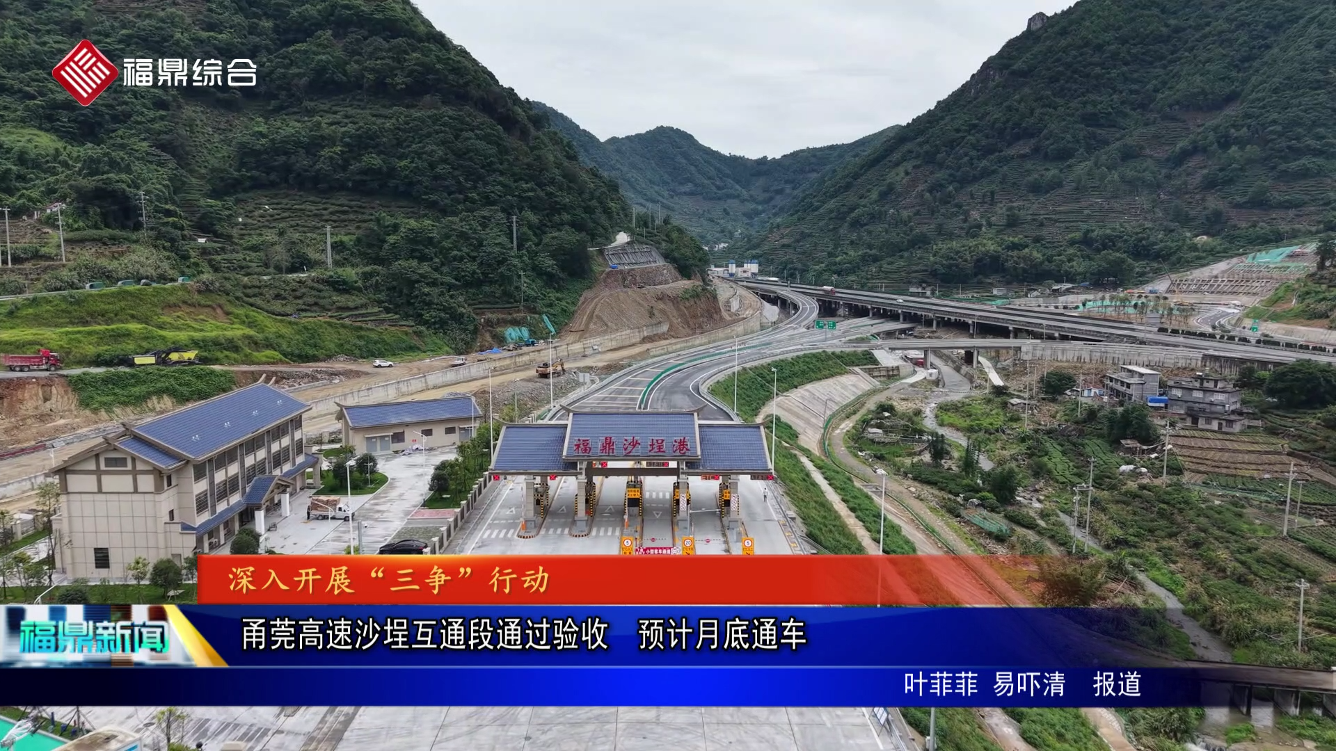 甬莞高速沙埕互通段通过验收  预计月底通车