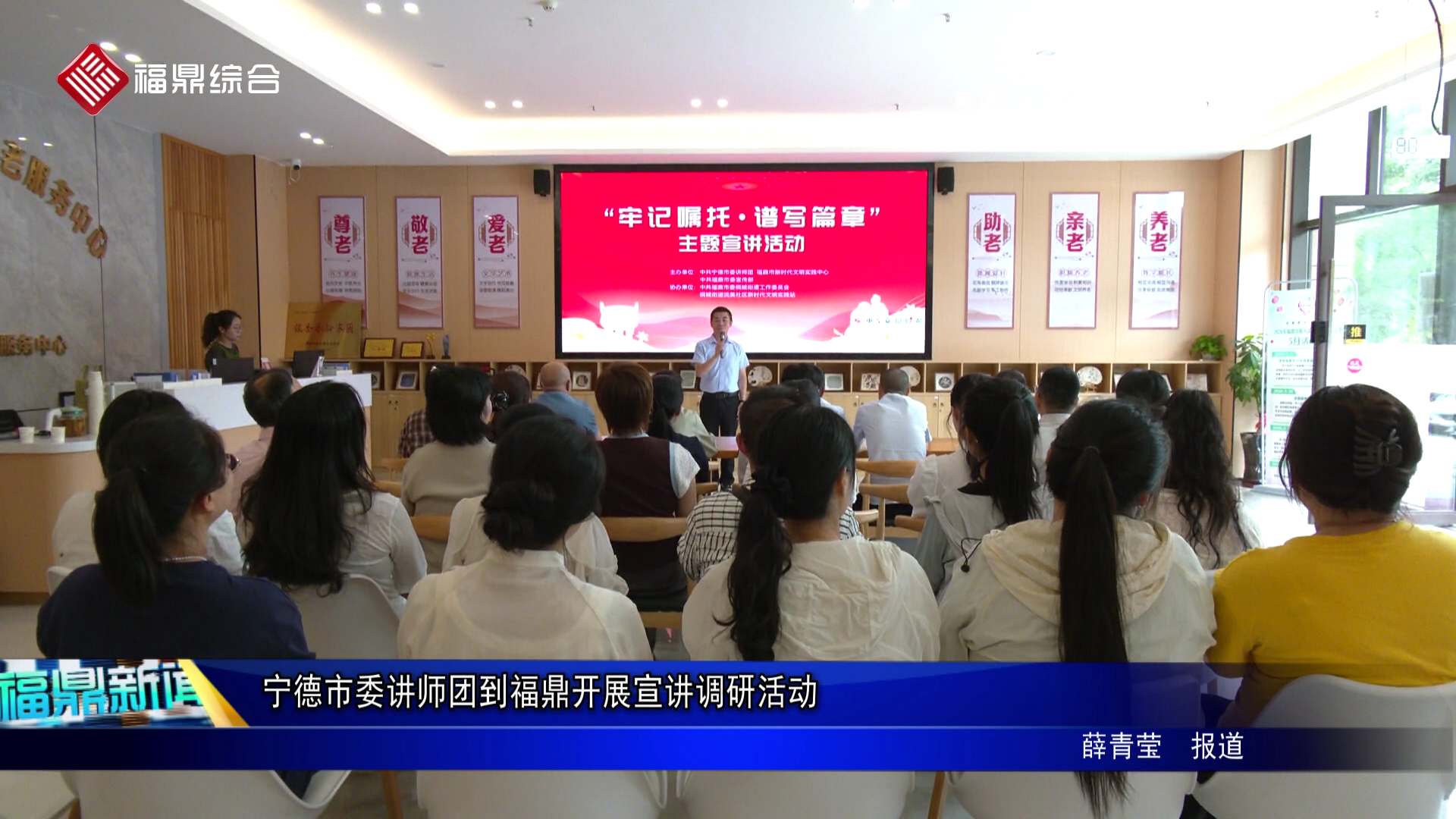 宁德市委讲师团到福鼎开展宣讲调研活动