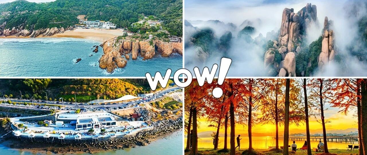 山海融新意，文旅焕新景！解锁“中国宝藏小城”福鼎