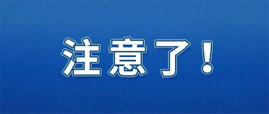 下周上班时间有变！