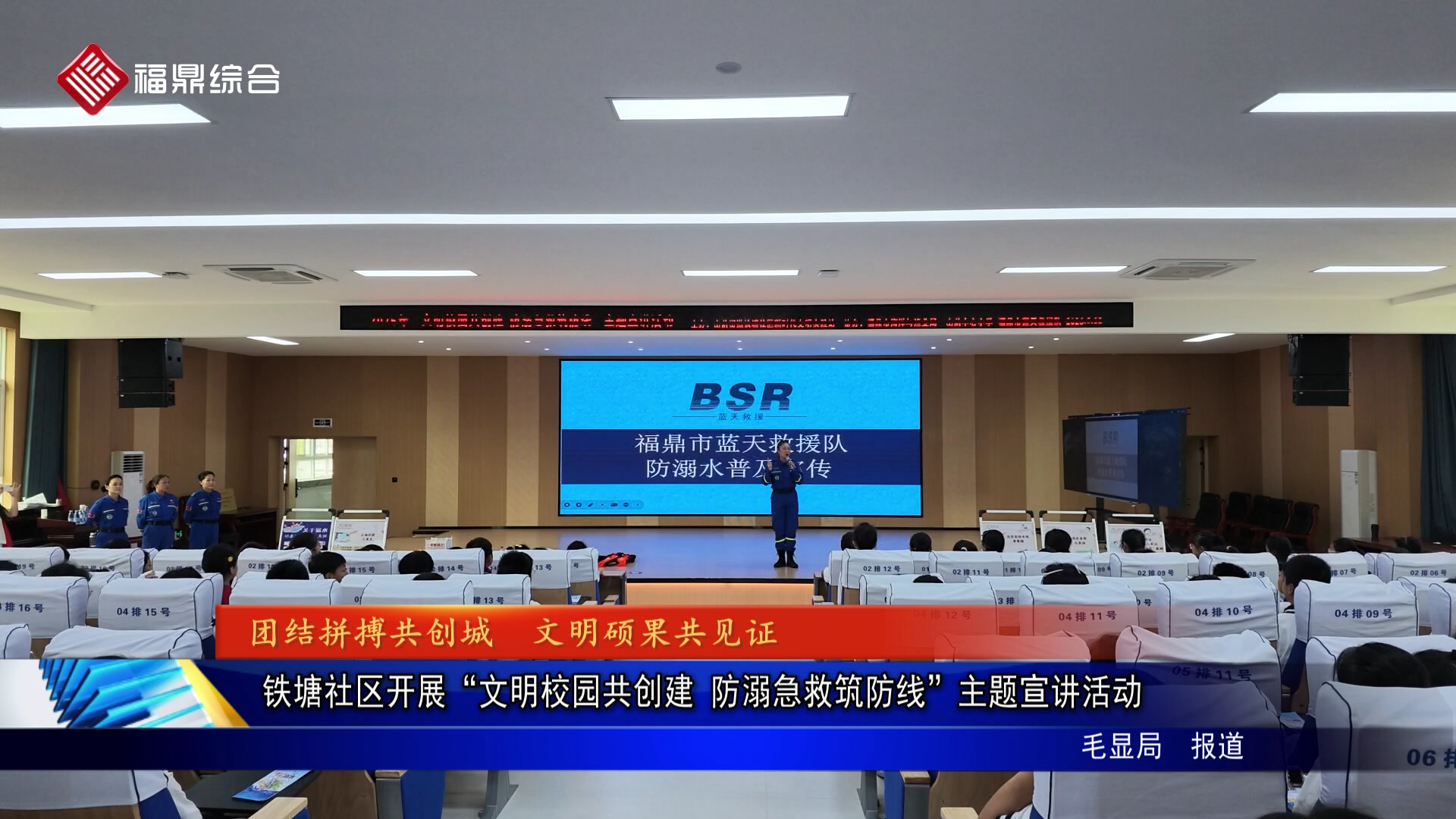 铁塘社区开展“文明校园共创建 防溺急救筑防线”主题宣讲活动