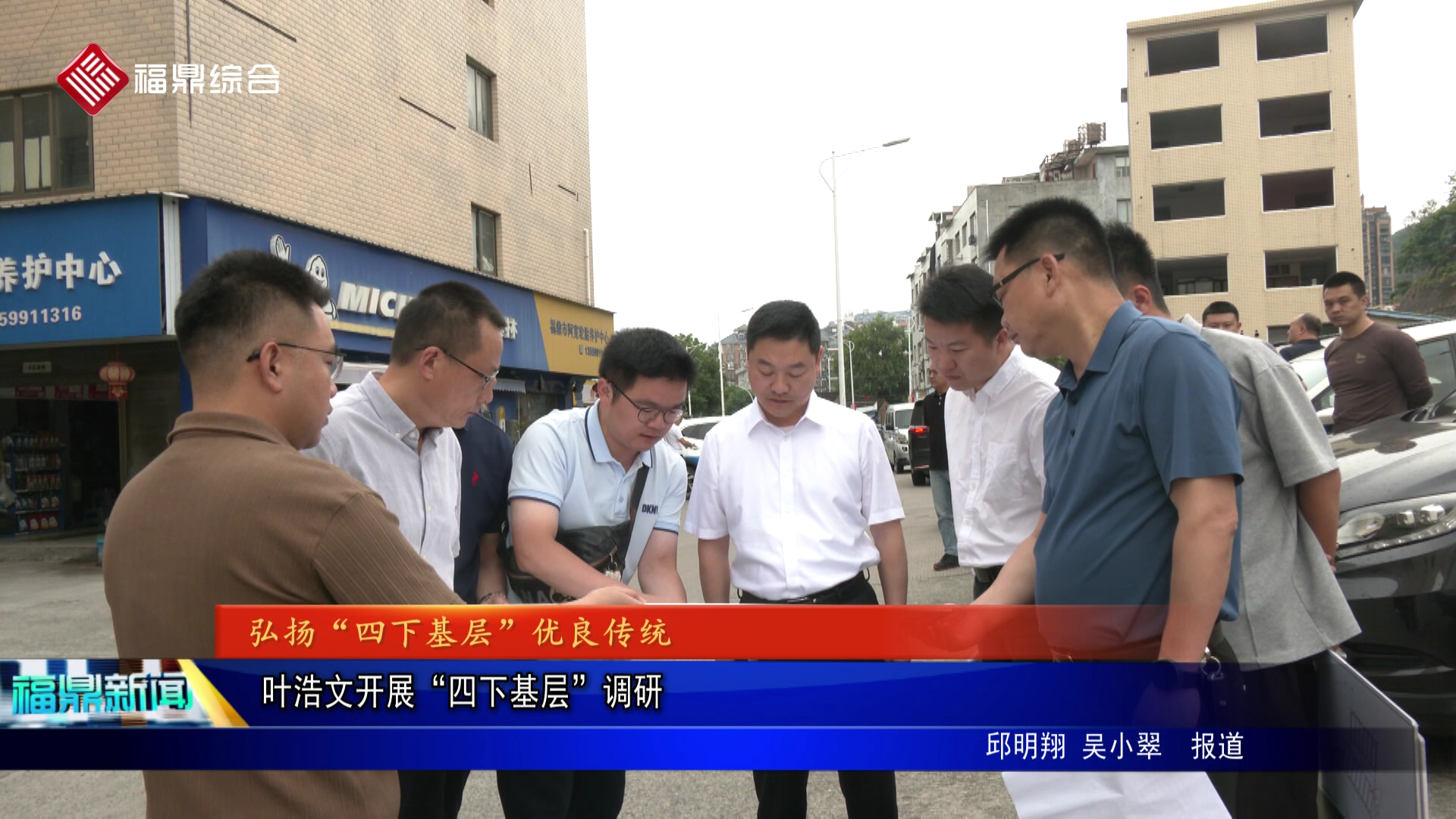 叶浩文开展“四下基层”调研