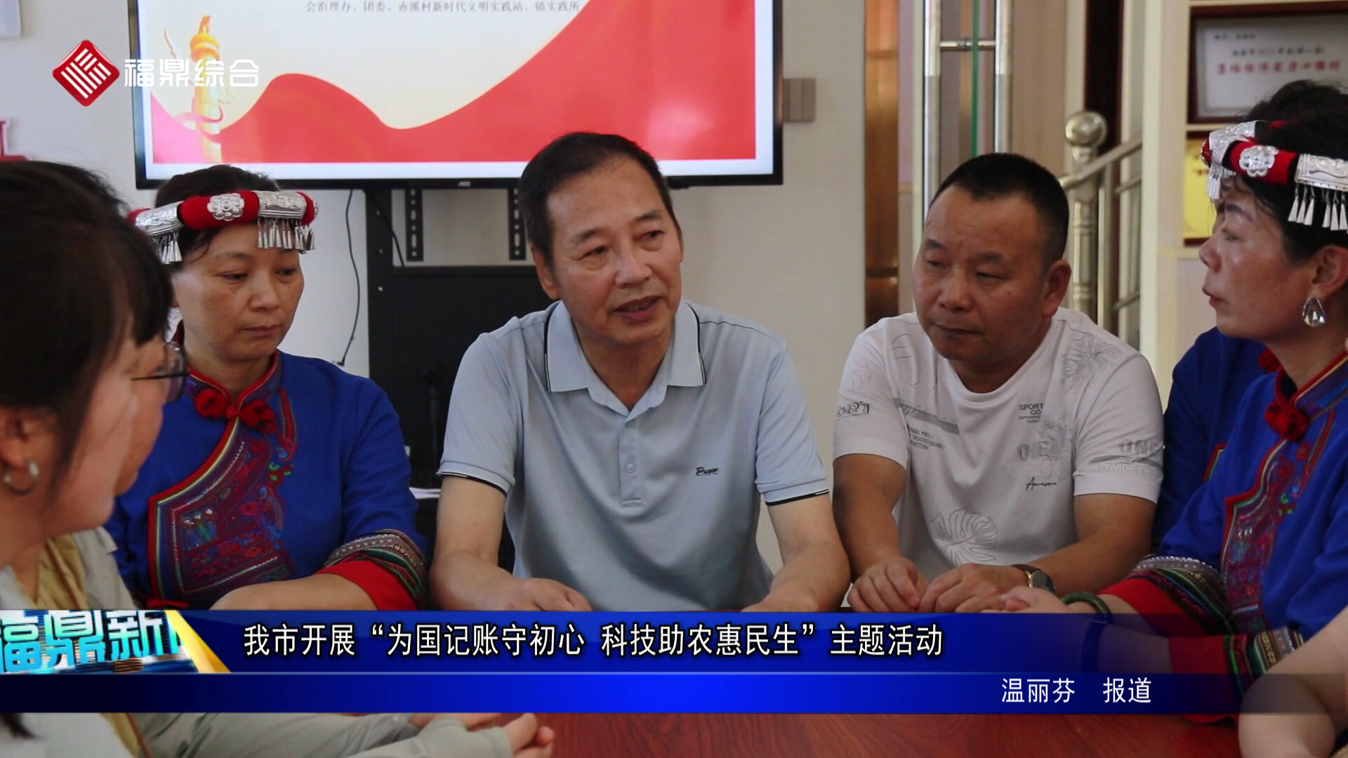 我市开展“为国记账守初心 科技助农惠民生”主题活动