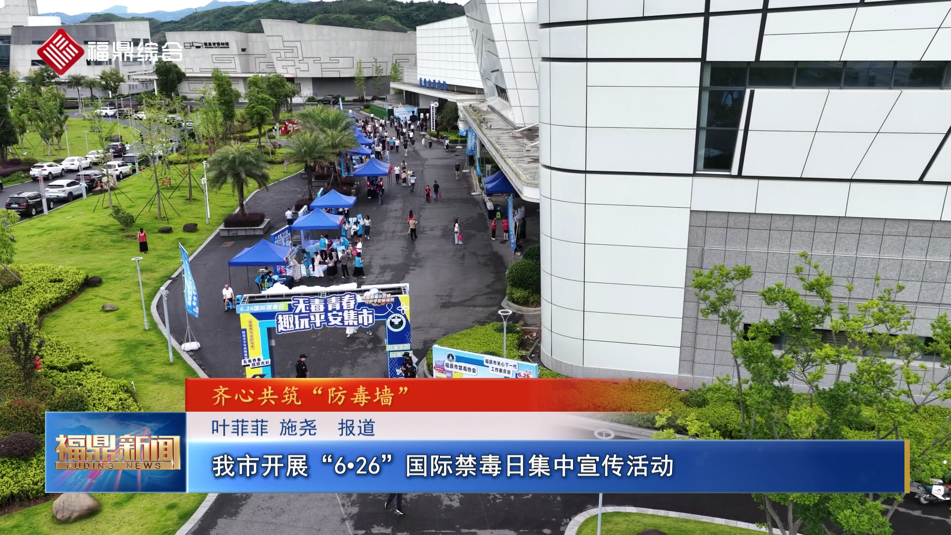 我市开展“6•26”国际禁毒日集中宣传活动