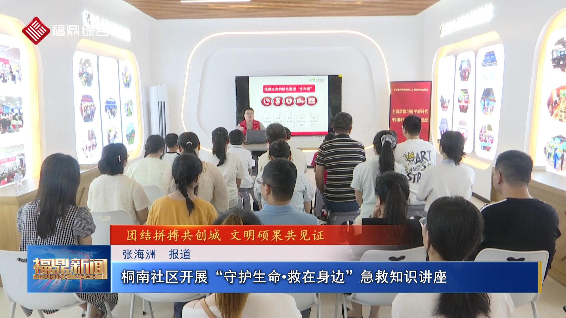 桐南社区开展“守护生命•救在身边”急救知识讲座