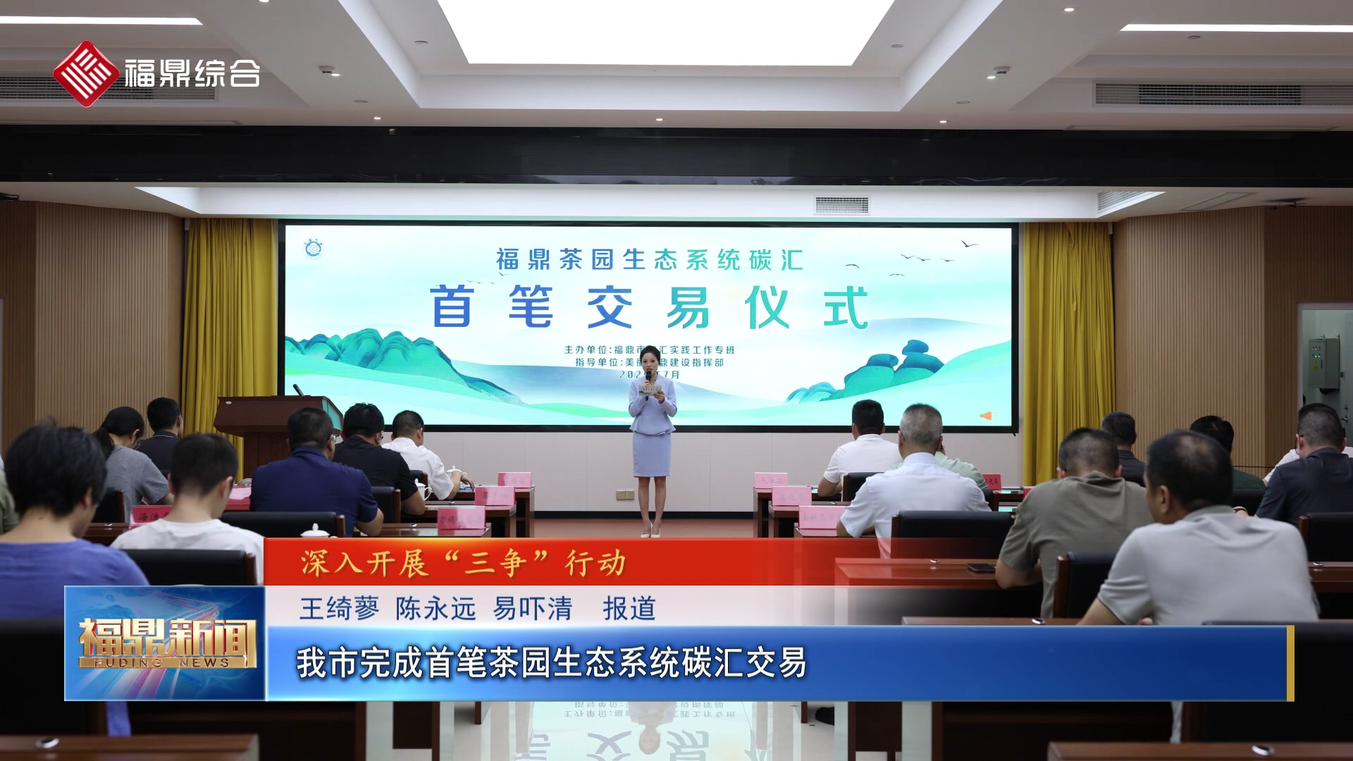 我市完成首笔茶园生态系统碳汇交易