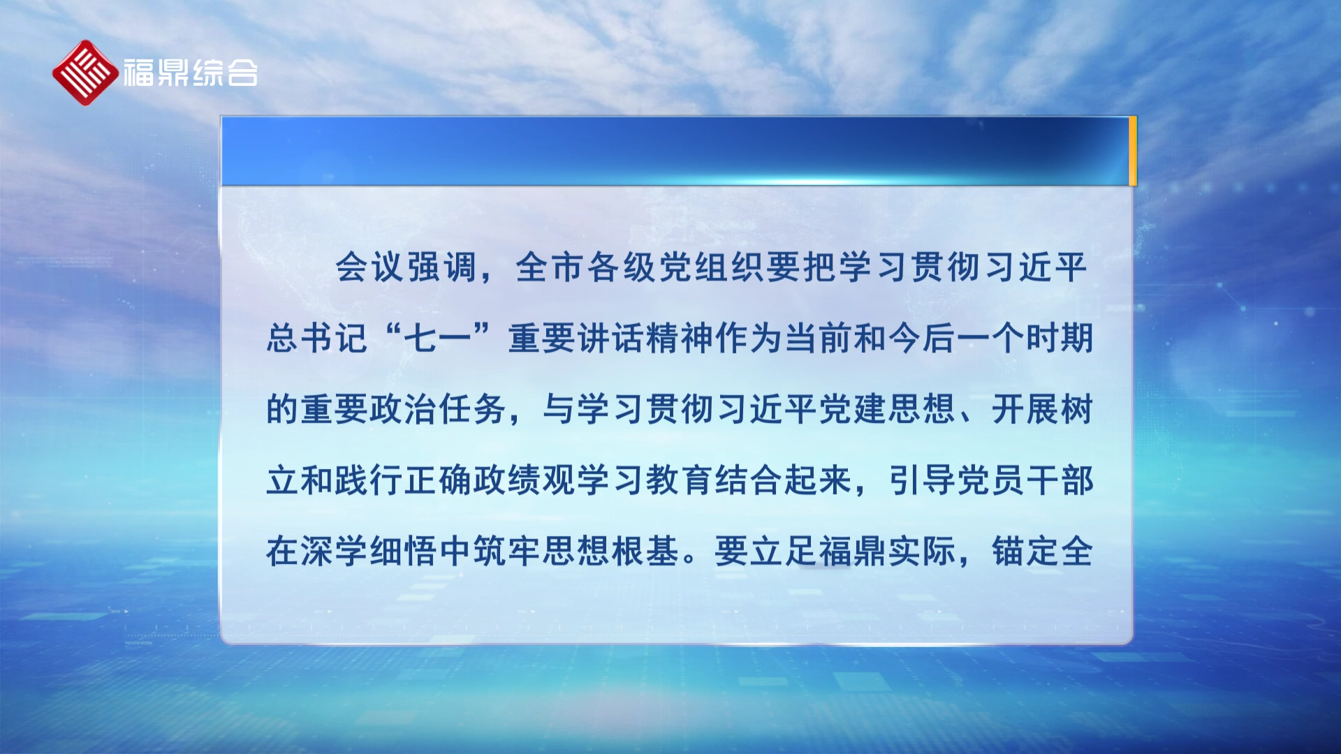 市委理论学习中心组学习会召开