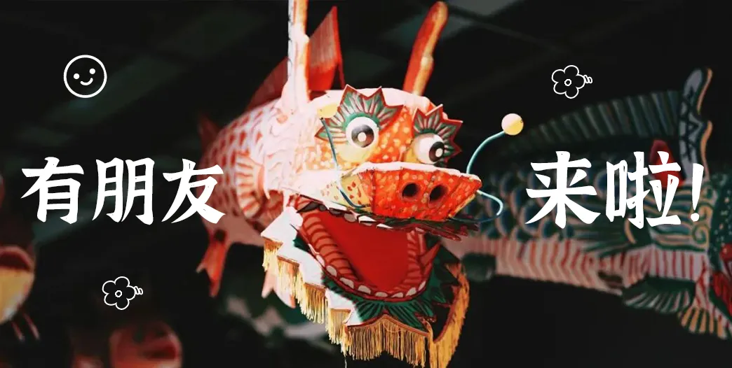 解锁新玩法！来福鼎逛“馆”啦