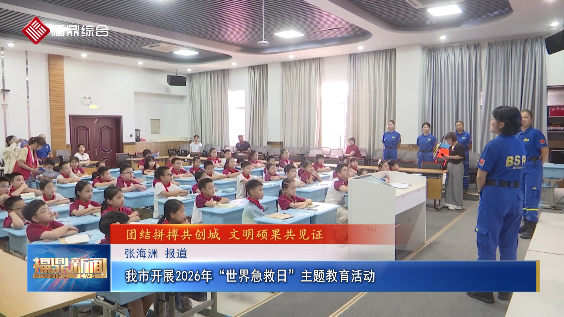 我市开展2026年“世界急救日”主题教育活动
