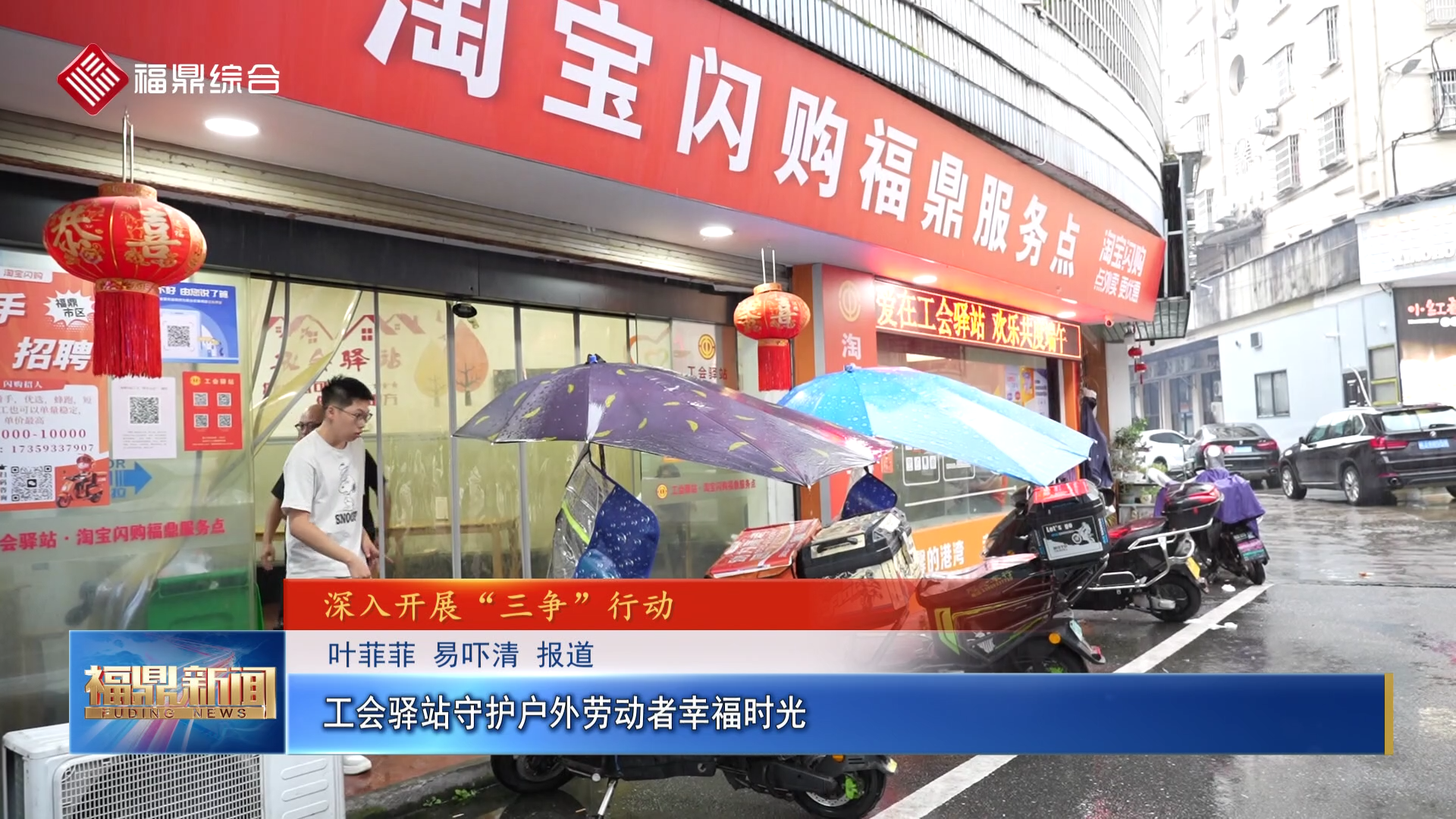 工会驿站守护户外劳动者幸福时光