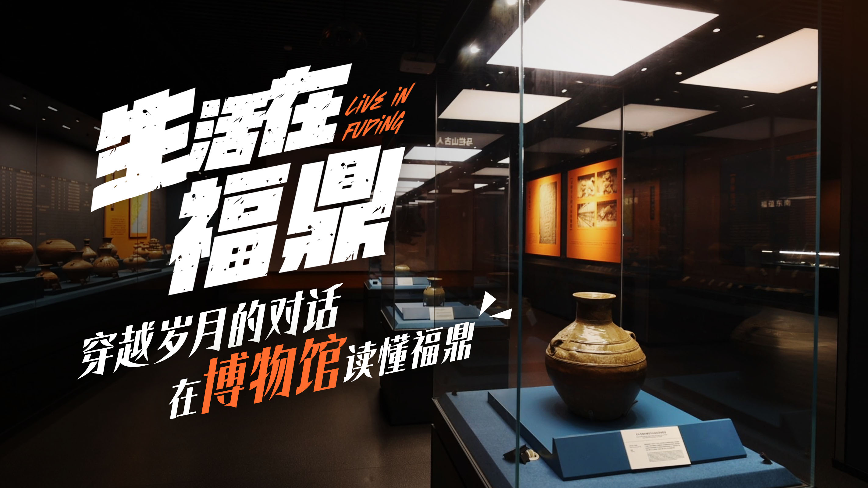 一馆览千年 在这里看见时间凝成的长诗