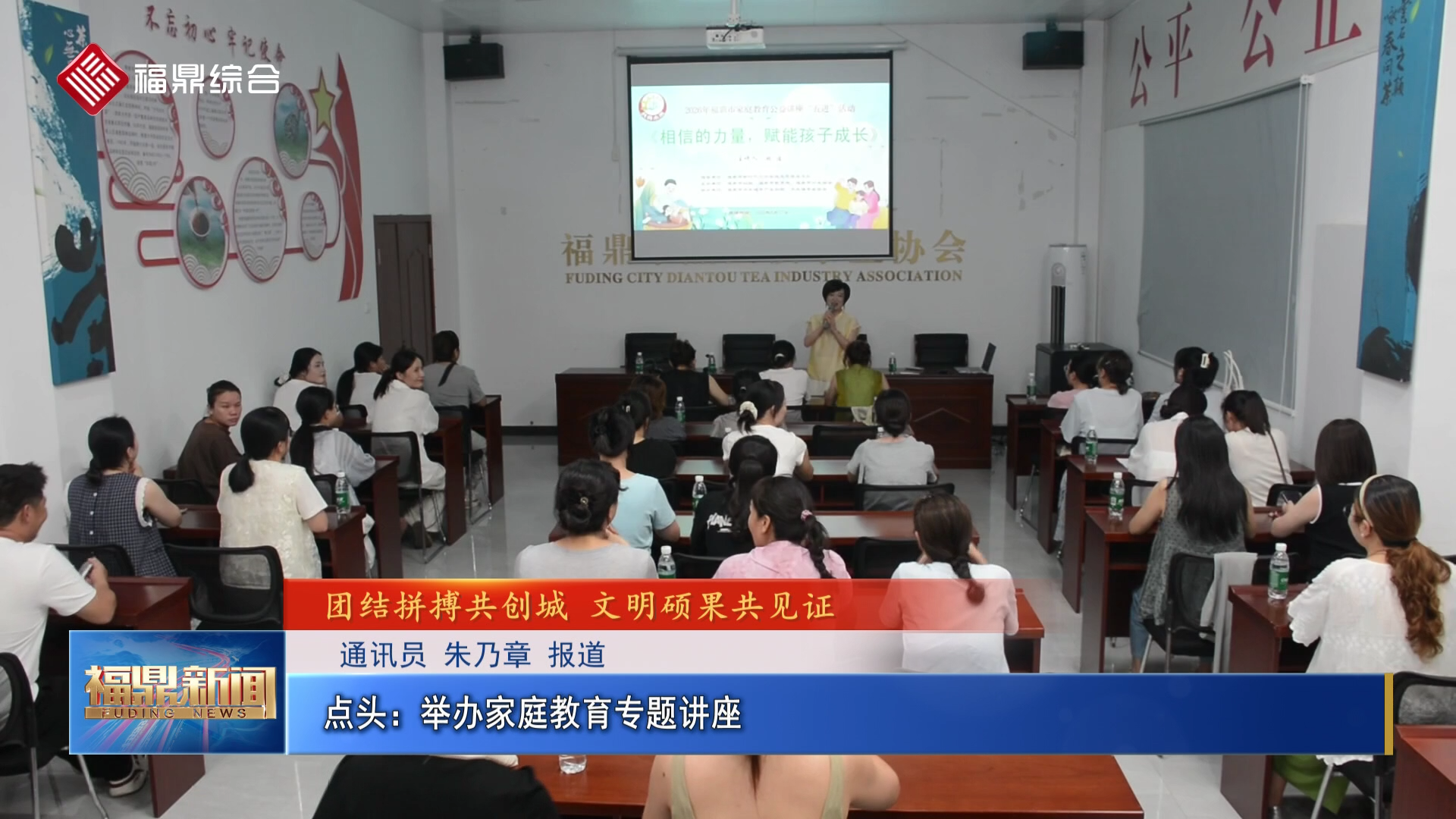 点头：举办家庭教育专题讲座