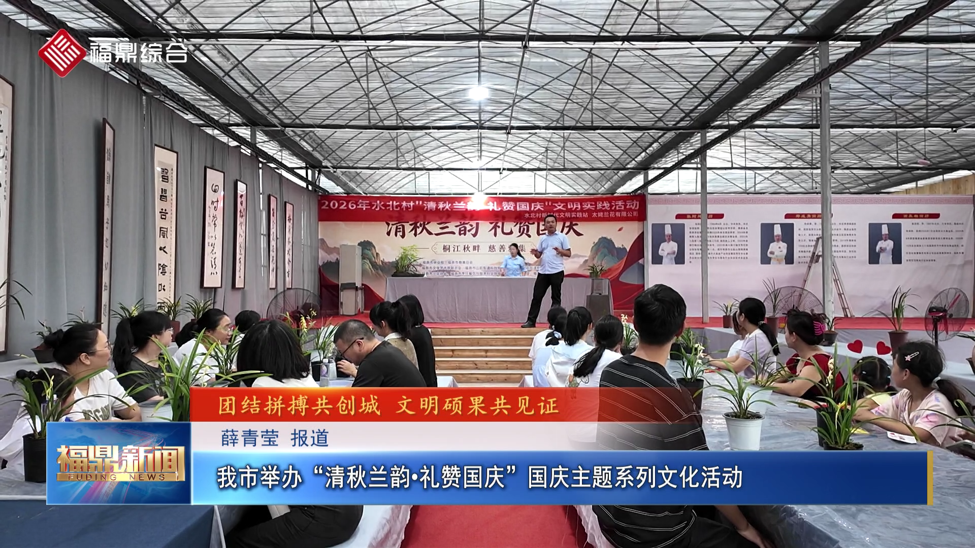 我市举办“清秋兰韵•礼赞国庆”国庆主题系列文化活动
