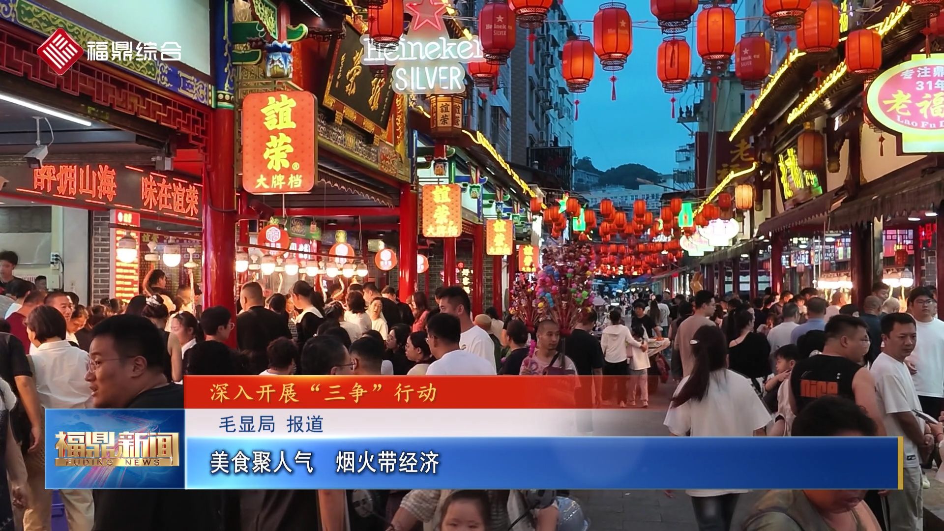 美食聚人气  烟火带经济
