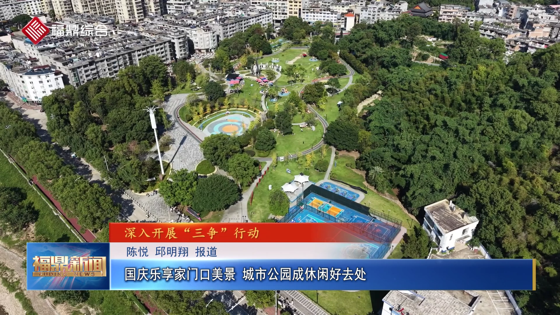 国庆乐享家门口美景 城市公园成休闲好去处