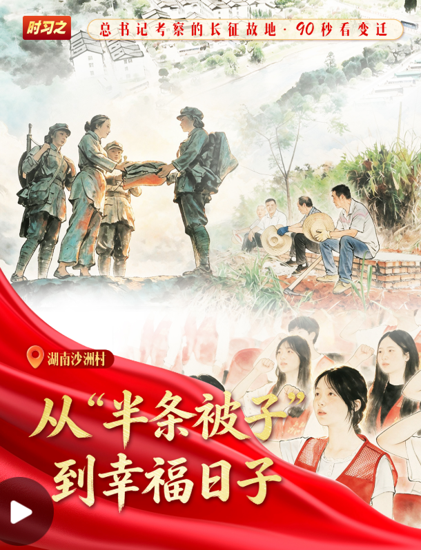 我们的长征路丨从“半条被子”到幸福日子