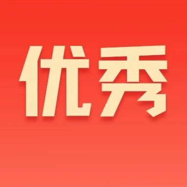 名单公示！福鼎2名学子获大赛一等奖
