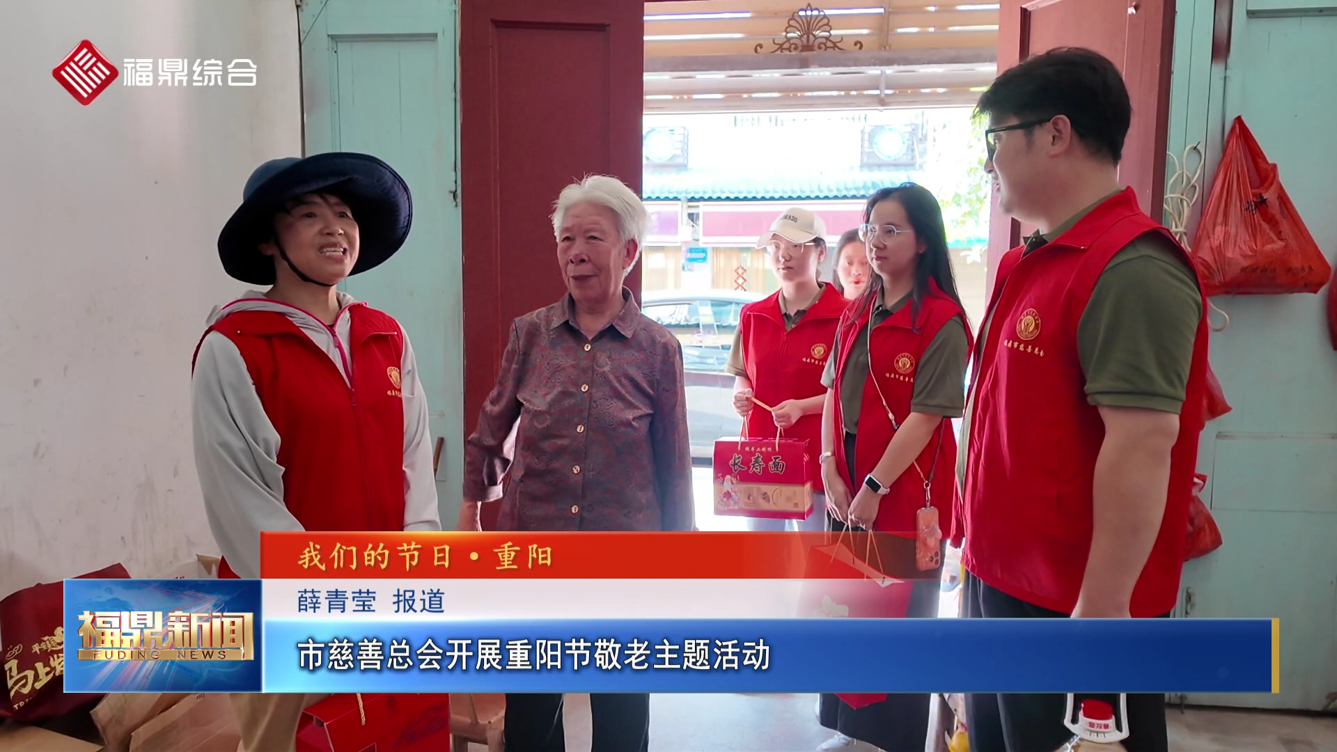 市慈善总会开展重阳节敬老主题活动