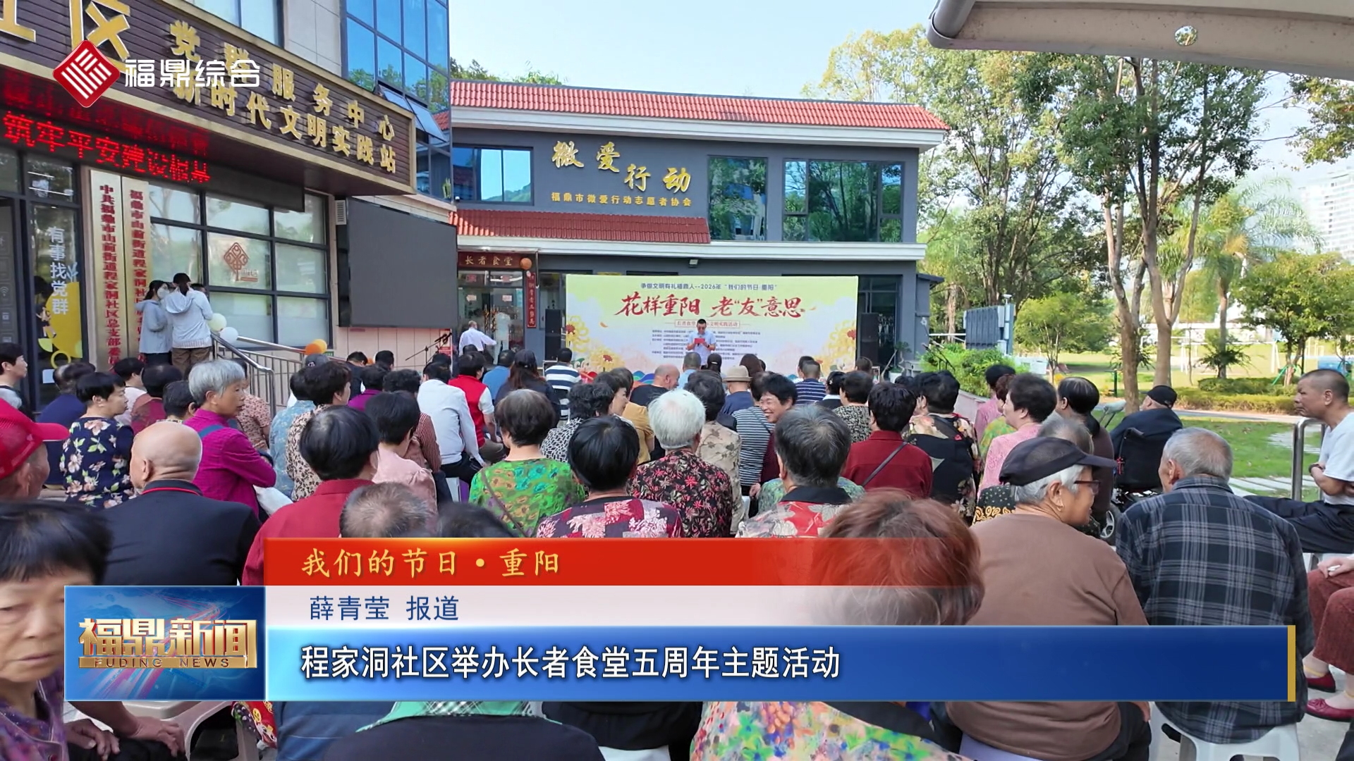 程家洞社区举办长者食堂五周年主题活动