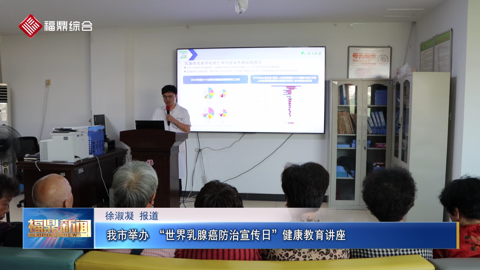 我市举办 “世界乳腺癌防治宣传日”健康教育讲座